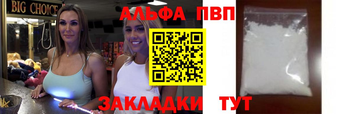 APVP кристаллы Борисоглебск