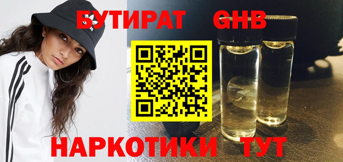 Бутират  Вход с VPN  Борисоглебск  Бутират оксана 