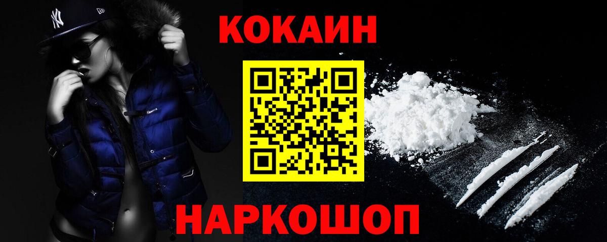 КОКАИН Fish Scale Борисоглебск
