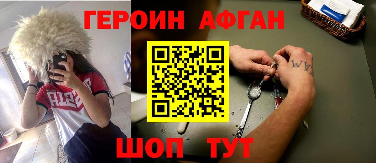 Героин хмурый Борисоглебск