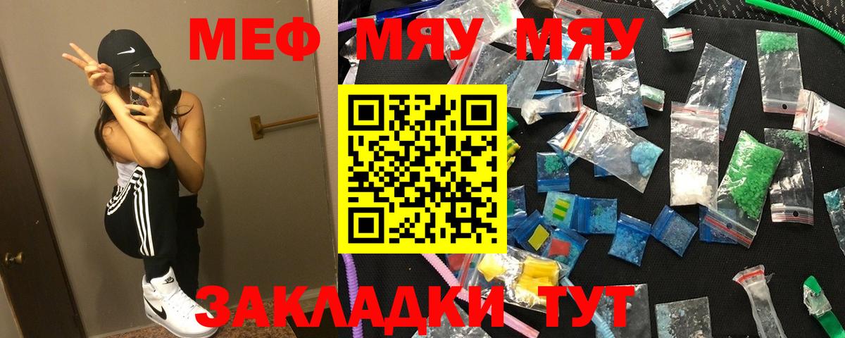 Меф мяу мяу мука Борисоглебск